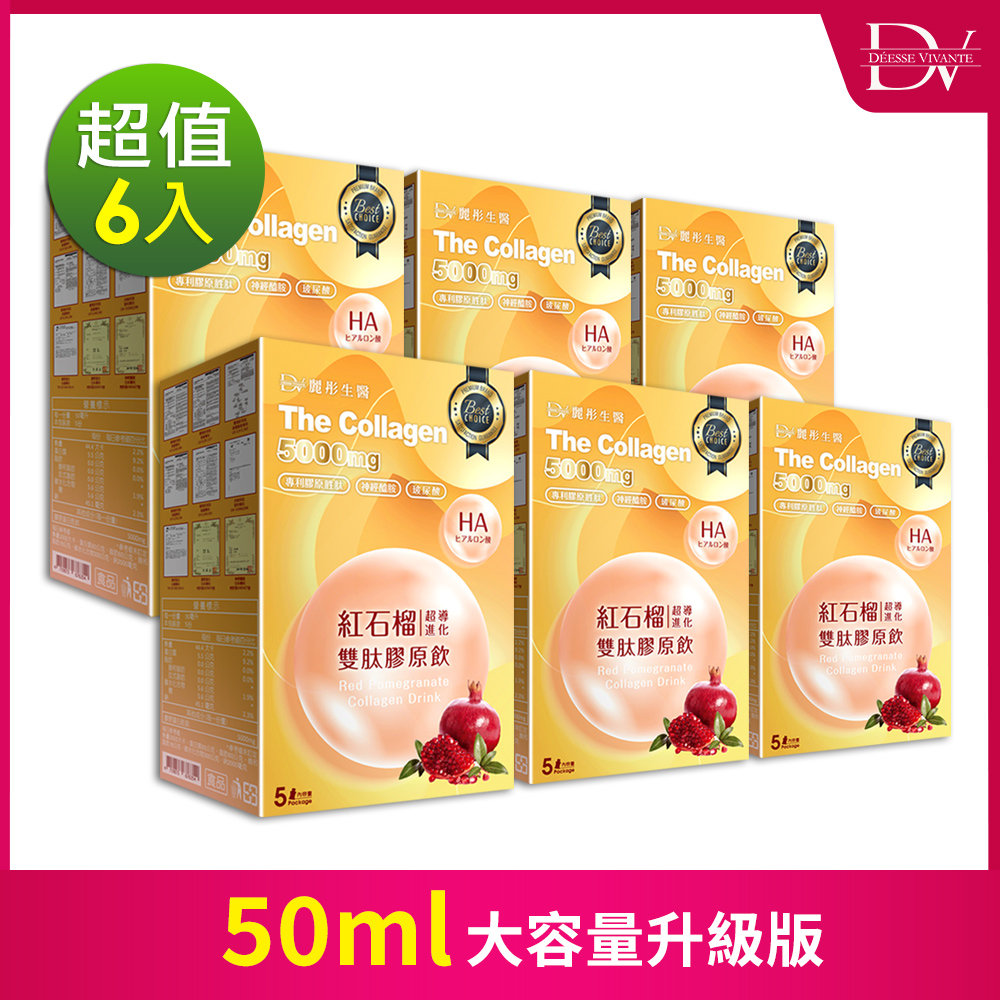 DV麗彤生醫 紅石榴超導進化雙肽膠原飲(50ML/5包)x6盒