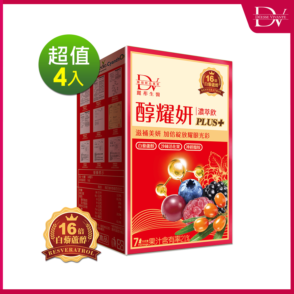 DV麗彤生醫 醇耀妍plus濃萃飲(7包/盒，30ml/包)x4盒