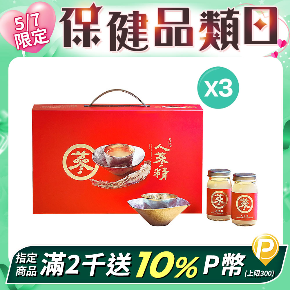 【老協珍】人參精禮盒 (60ml x14入x3盒)