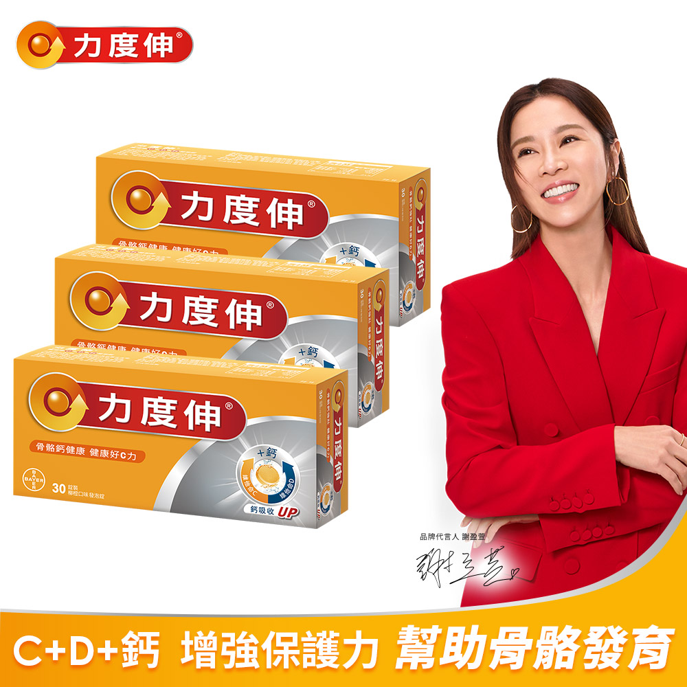 力度伸維他命C+鈣+D3發泡錠(30錠/盒)x3盒