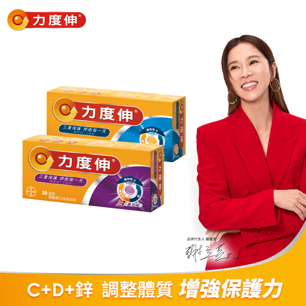 力度伸維他命C+D+鋅發泡錠 30錠+維他命C+D+鋅發泡錠 30錠(黑醋栗口味)