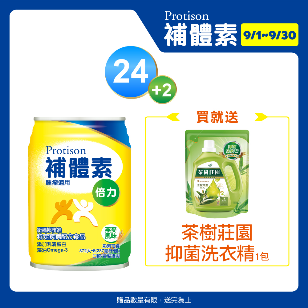 補體素 倍力 燕麥風味(腫瘤適用)(237mlx24罐)+補體素 倍力 燕麥風味(腫瘤適用)(237mlx2罐)