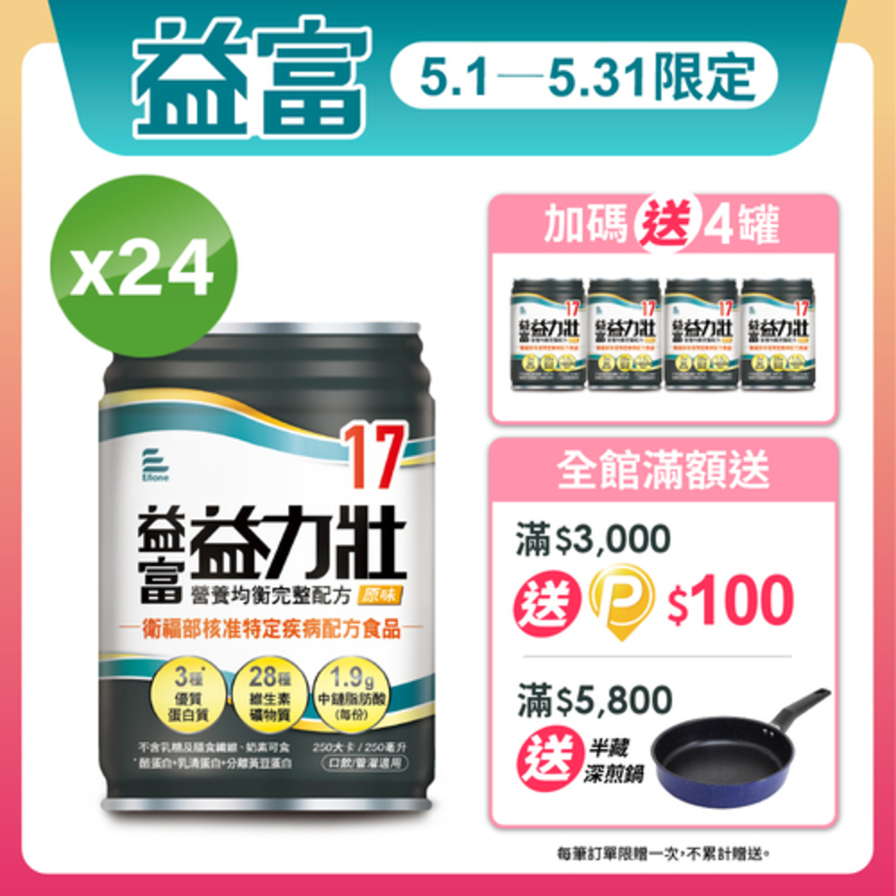【益富】益力壯17 營養均衡完整配方-原味 250ml*24入+送4入