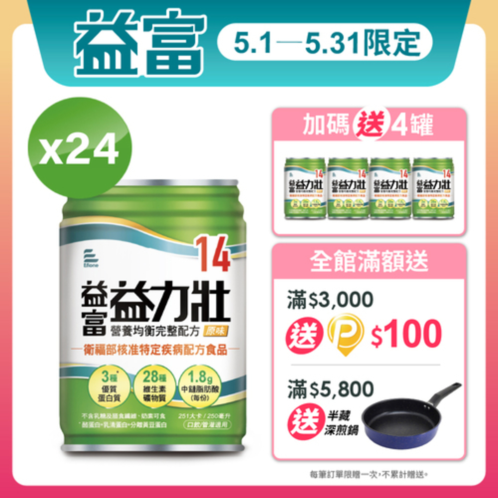 【益富】益力壯營養均衡完整配方 原味 250ml*24入+送4入