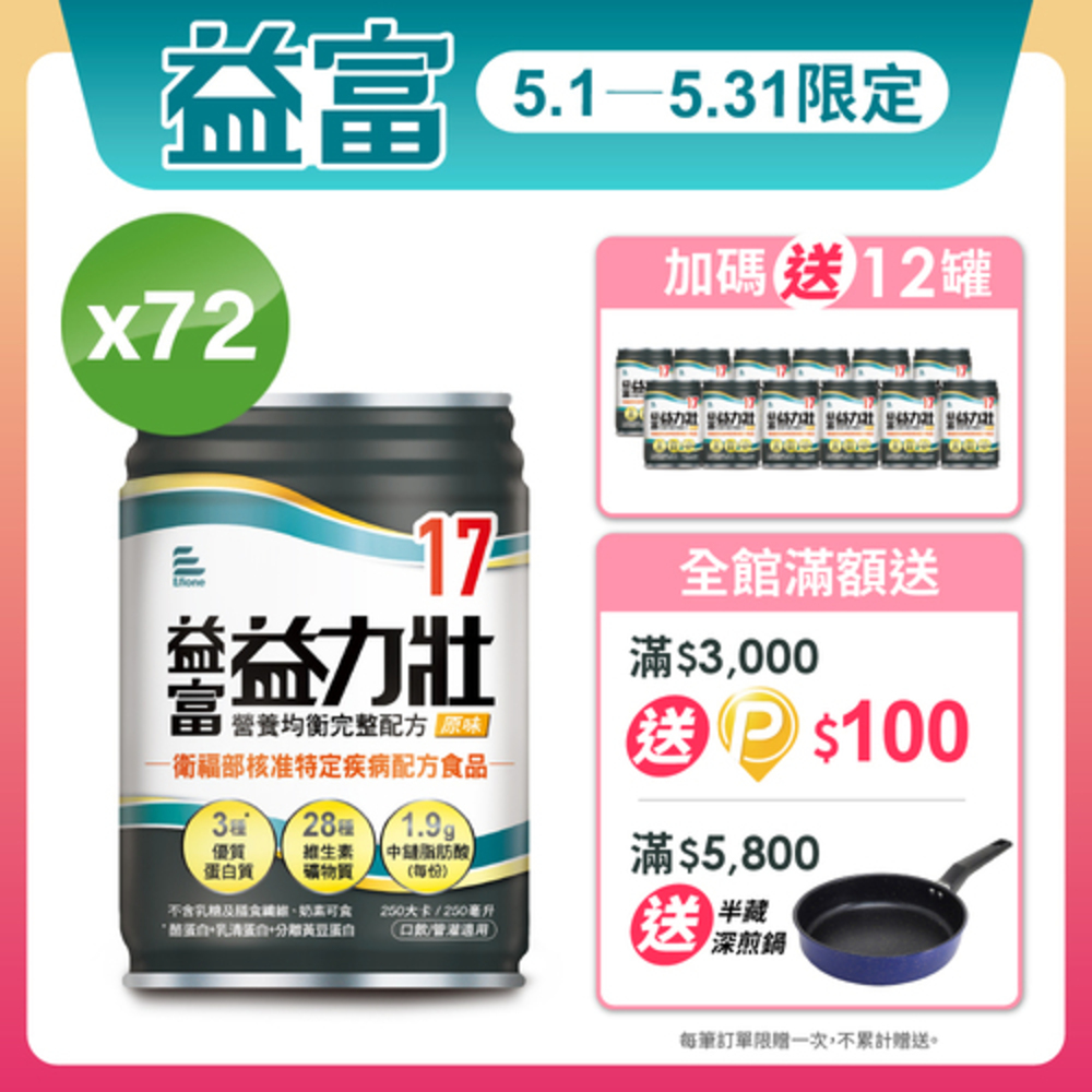 【益富】益力壯17 營養均衡完整配方-原味 250ml*24入*3箱