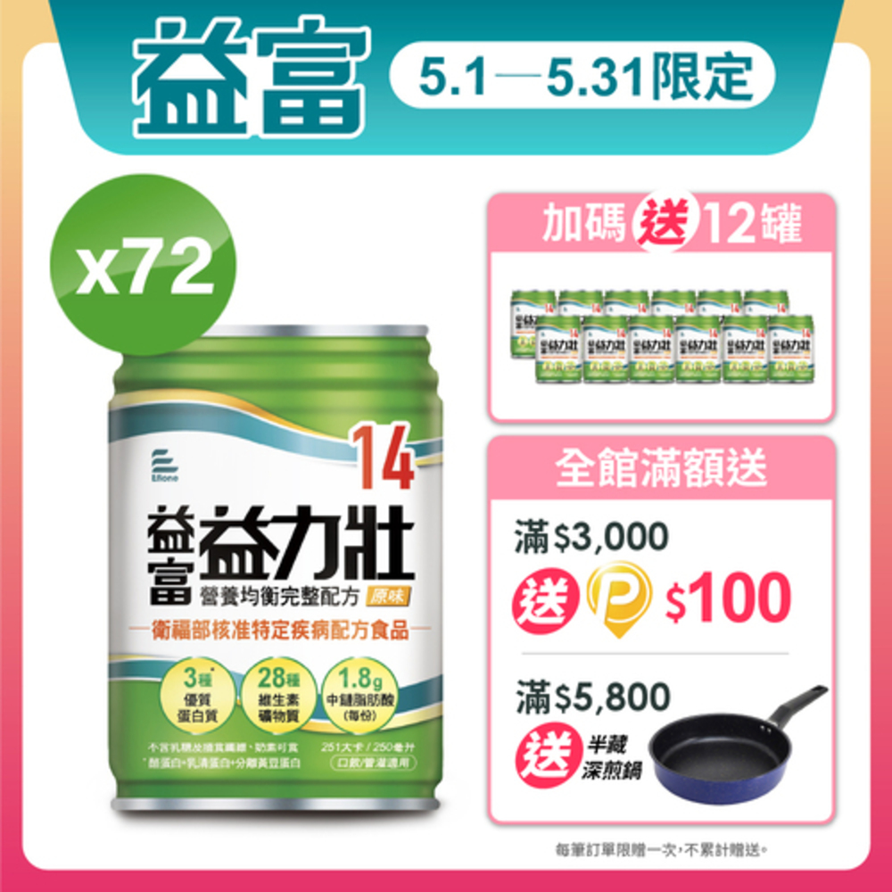 【益富】益力壯營養均衡完整配方 原味 250ml*24入*3箱