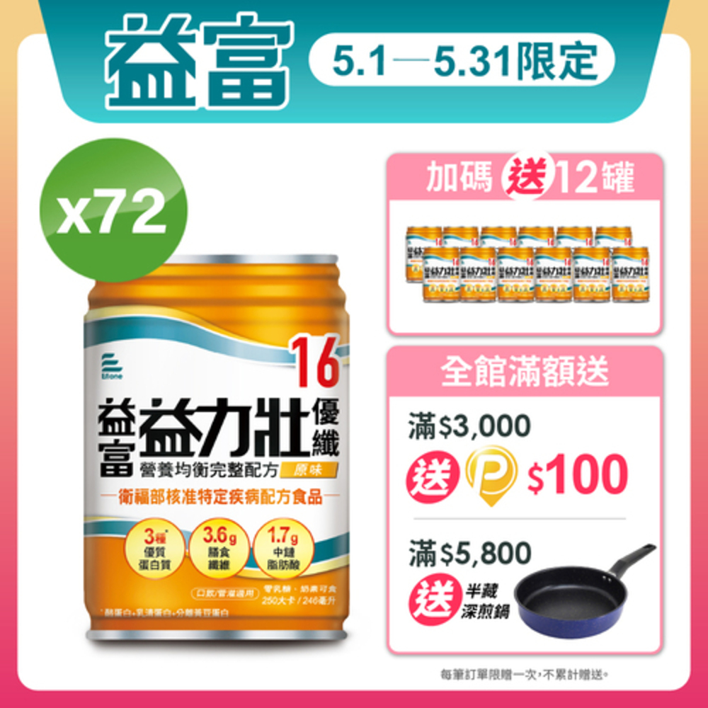 【益富】益力壯優纖營養均衡配方-原味 246ml*24入*3箱