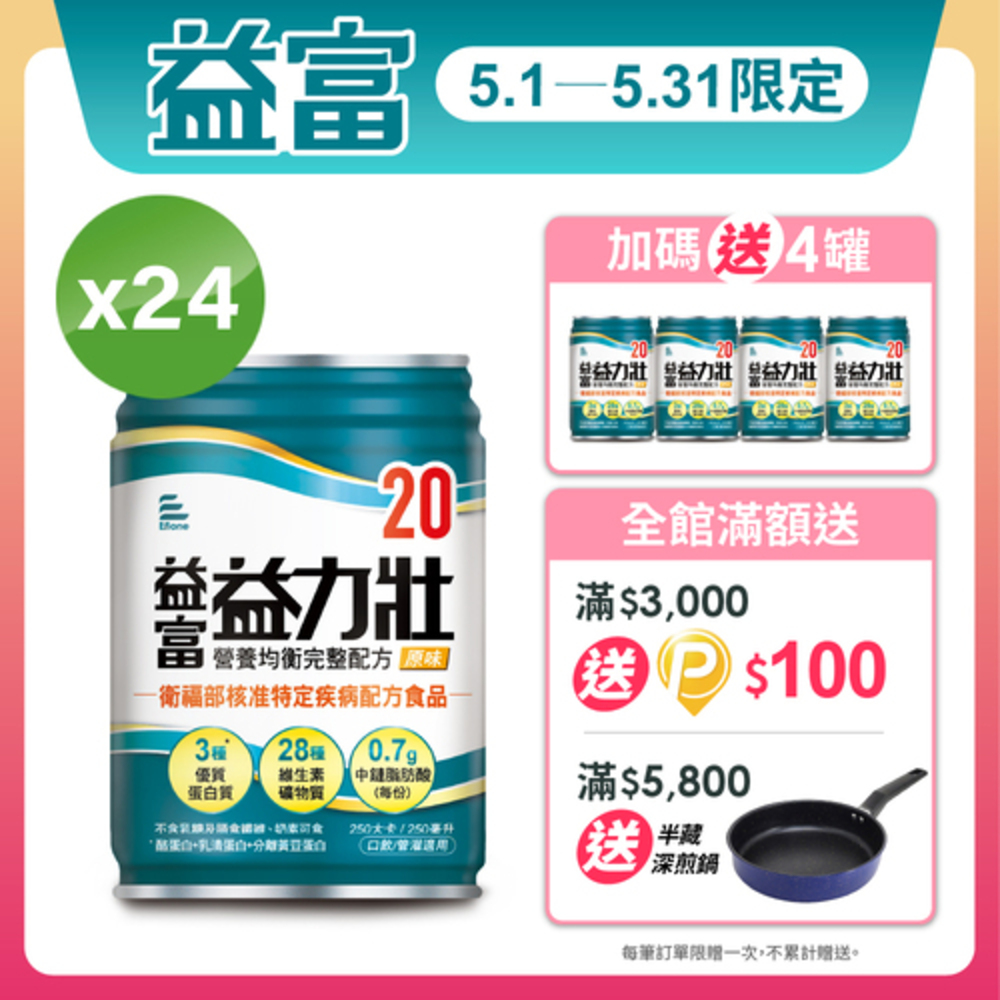 【益富】益力壯20 營養均衡完整配方-原味 250ml*24入
