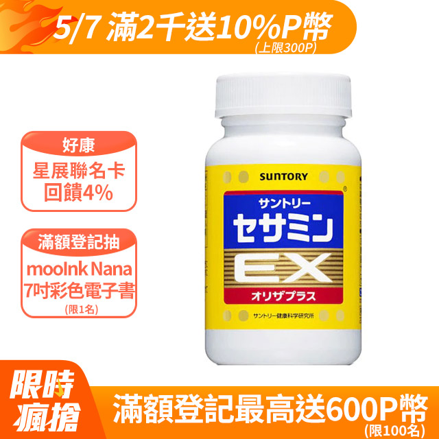 【Suntory 三得利】芝麻明EX (30日份/90顆/瓶)