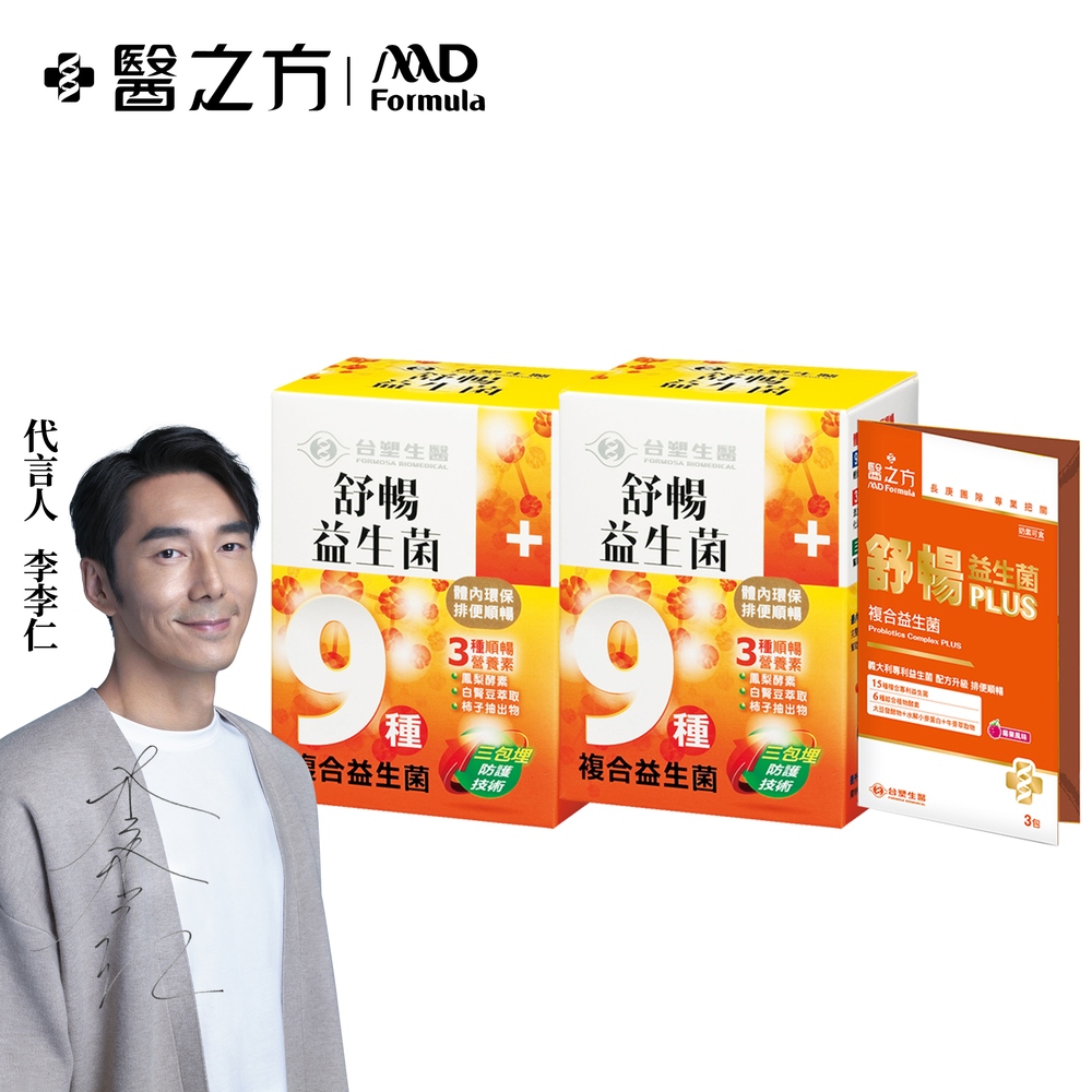 【台塑生醫】舒暢益生菌(30包入/盒) 2盒/組加碼贈舒暢益生菌PLUS 4g3包