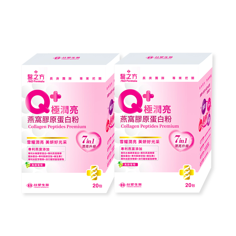 【台塑生醫】Q+極潤亮燕窩膠原蛋白粉(20包/盒) 2盒/組
