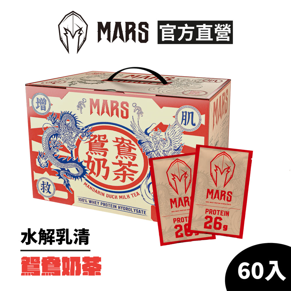 戰神 MARS 水解乳清蛋白 - 鴛鴦奶茶(35g*60包/盒)x2盒