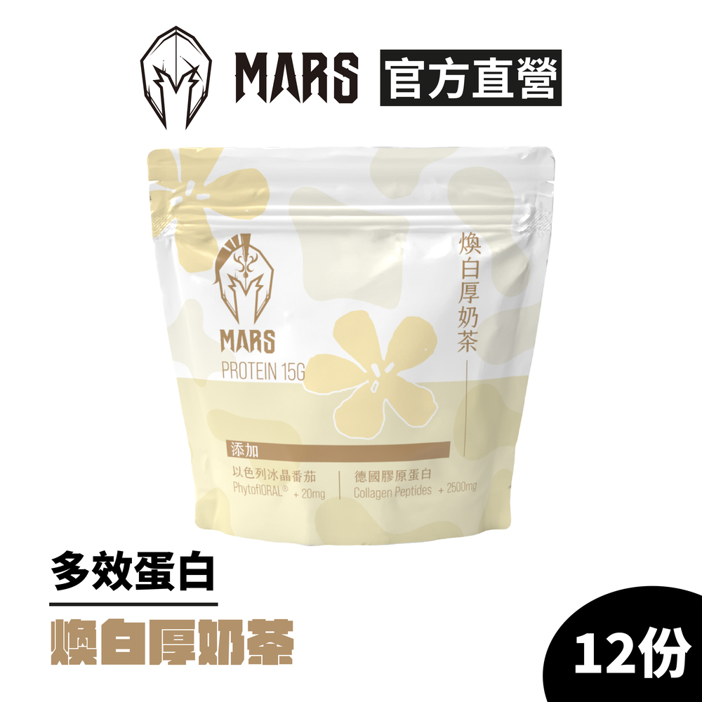 戰神 MARS 多效蛋白 - 煥白厚奶茶 (12份/袋)
