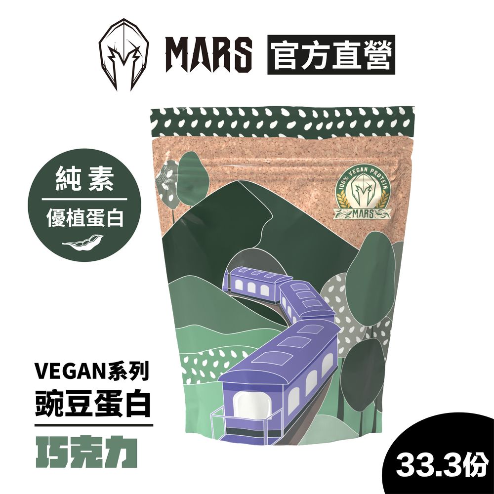 戰神 MARS VEGAN 豌豆蛋白 - 巧克力 (33.3份/1kg)