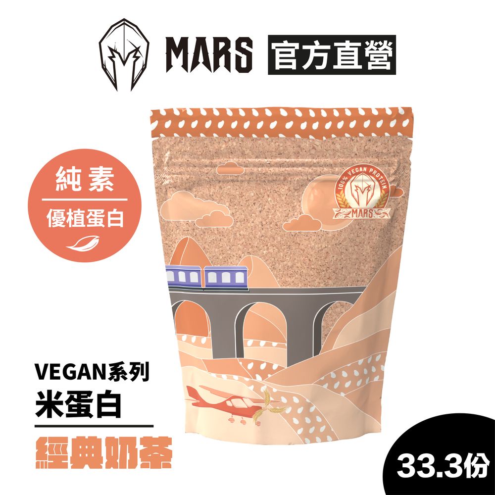 戰神 MARS VEGAN 米蛋白 - 經典奶茶 (33.3份/1kg)