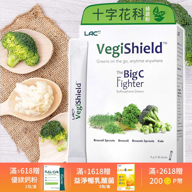 【LAC利維喜】綠蔬粉末30包(十字花科/蘿蔔硫素/素食可)