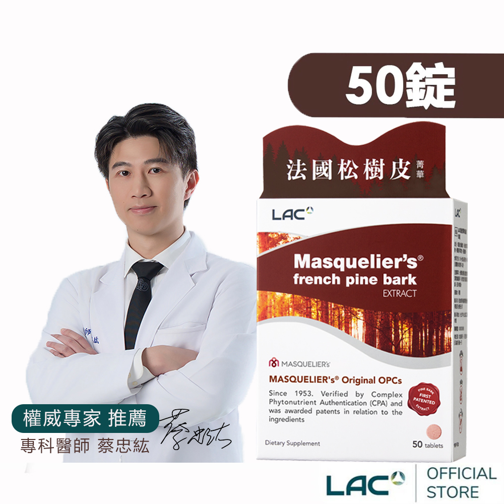 【LAC利維喜】LAC松樹皮菁華食品錠50錠