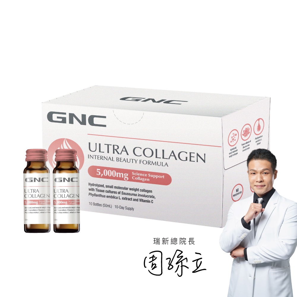 GNC健安喜 極緻膠原蛋白飲(10瓶/盒)