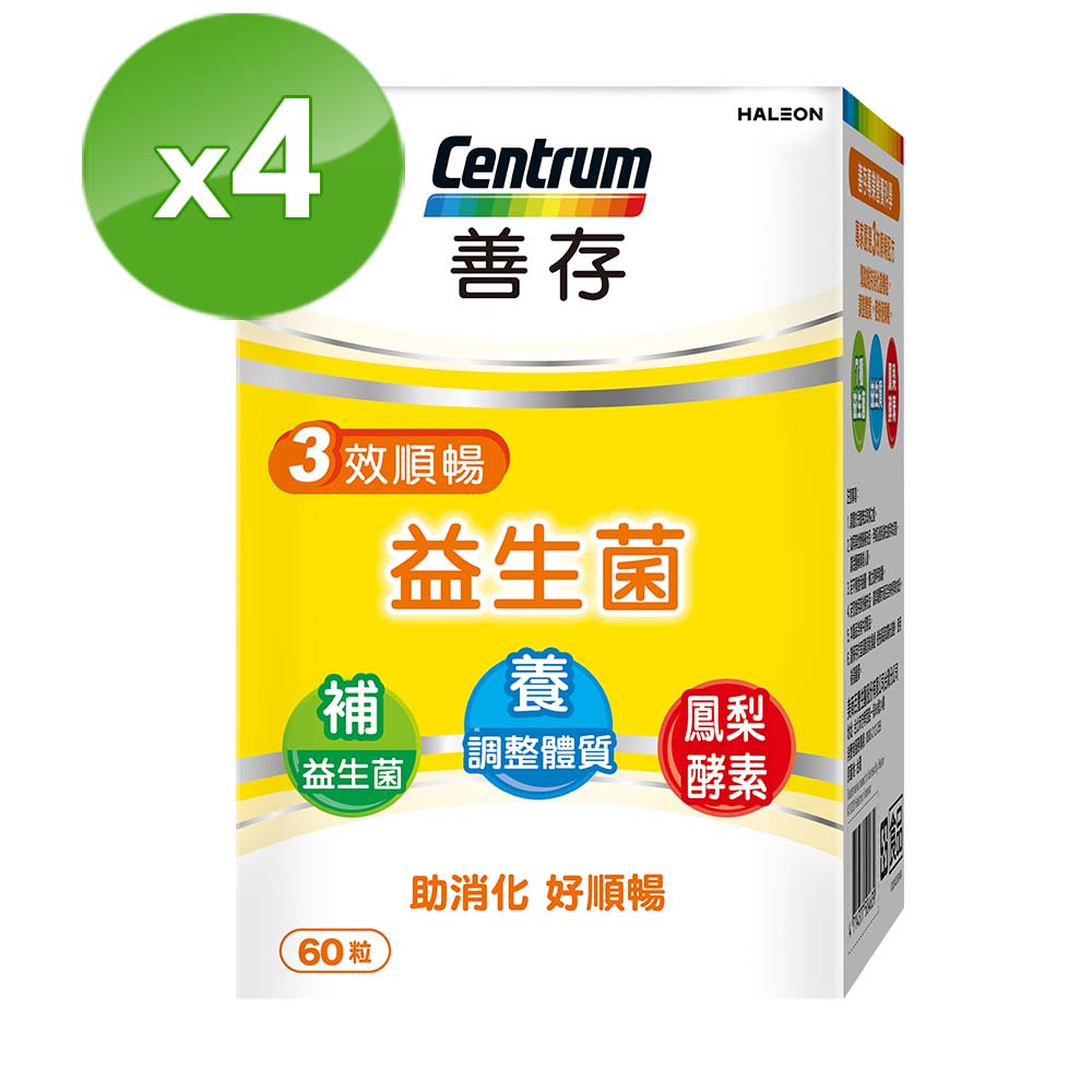 【善存】三效順暢益生菌(60粒/盒) x4盒