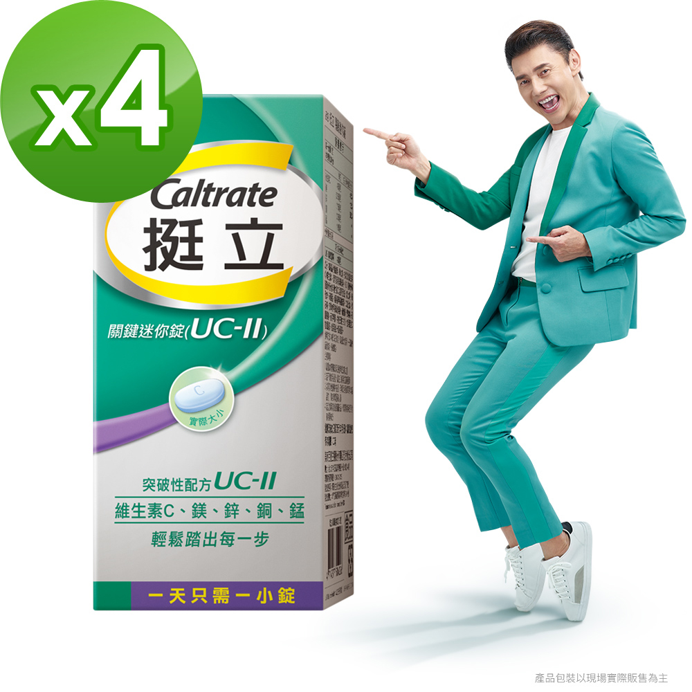 【挺立】UC-II關鍵迷你錠 非變性第二型膠原蛋白(30錠/盒) x4盒