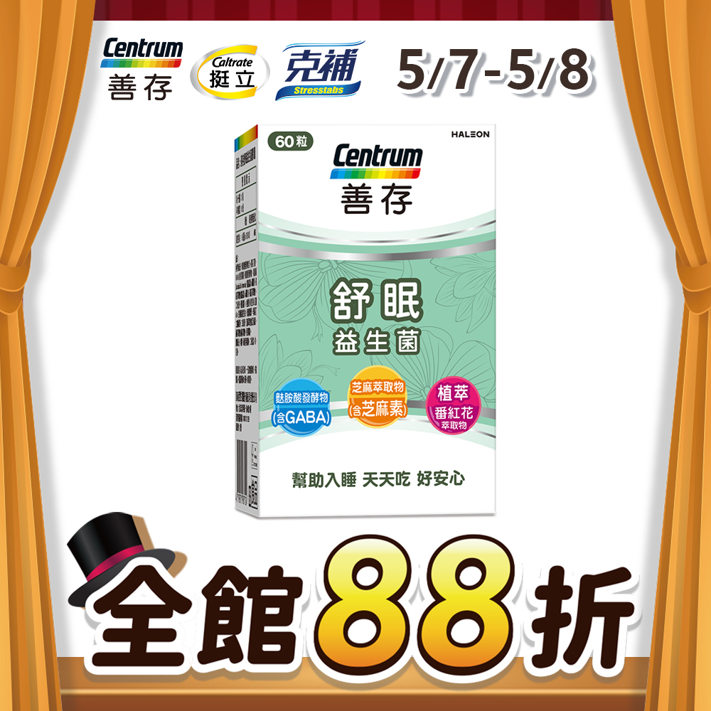 善存舒眠益生菌膠囊60粒