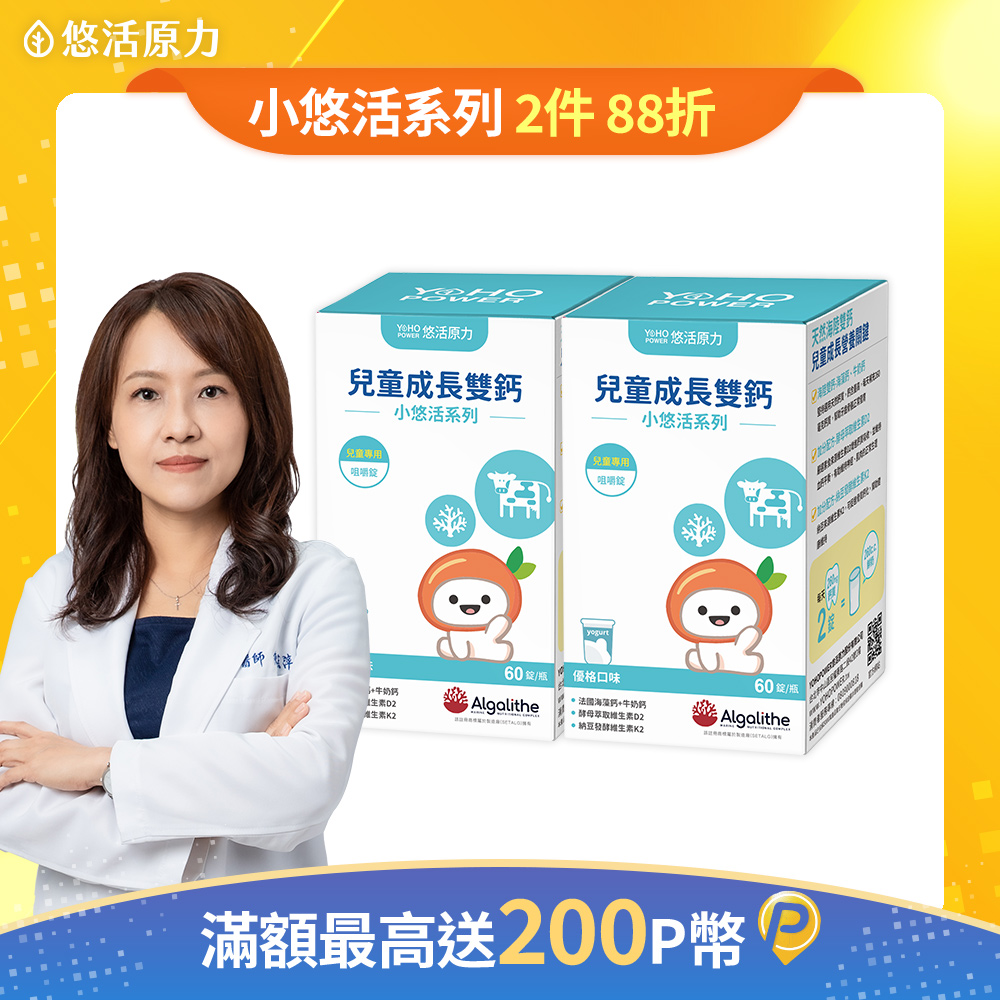 【悠活原力】小悠活兒童鈣咀嚼錠(60錠/盒) X2