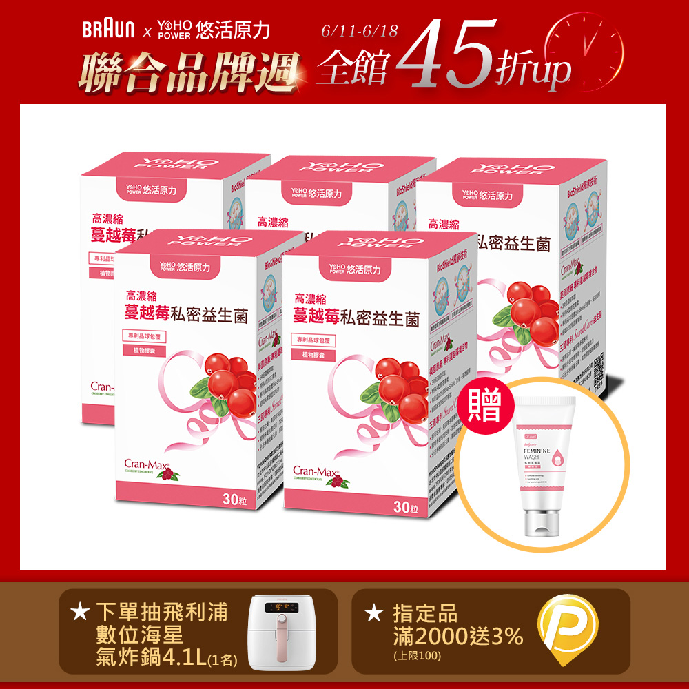 【悠活原力】高濃縮蔓越莓私密益生菌植物膠囊 (30顆/盒)X5盒