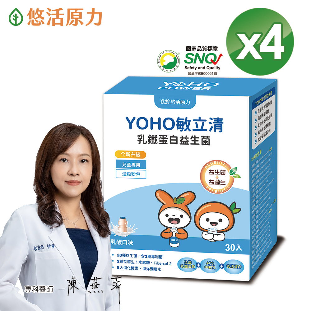 【悠活原力】YOHO敏立清乳鐵蛋白益生菌-乳酸(30入/盒) x4盒