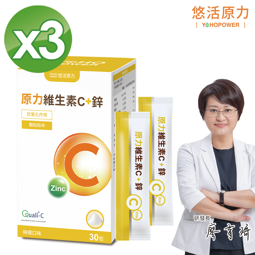 【悠活原力】原力維生素C+鋅粉包(30包/盒) x3盒