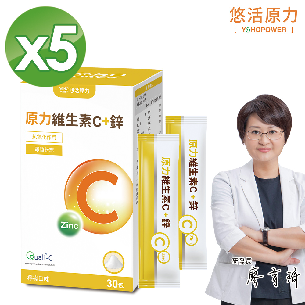 【悠活原力】原力維生素C+鋅粉包(30包/盒) x5盒