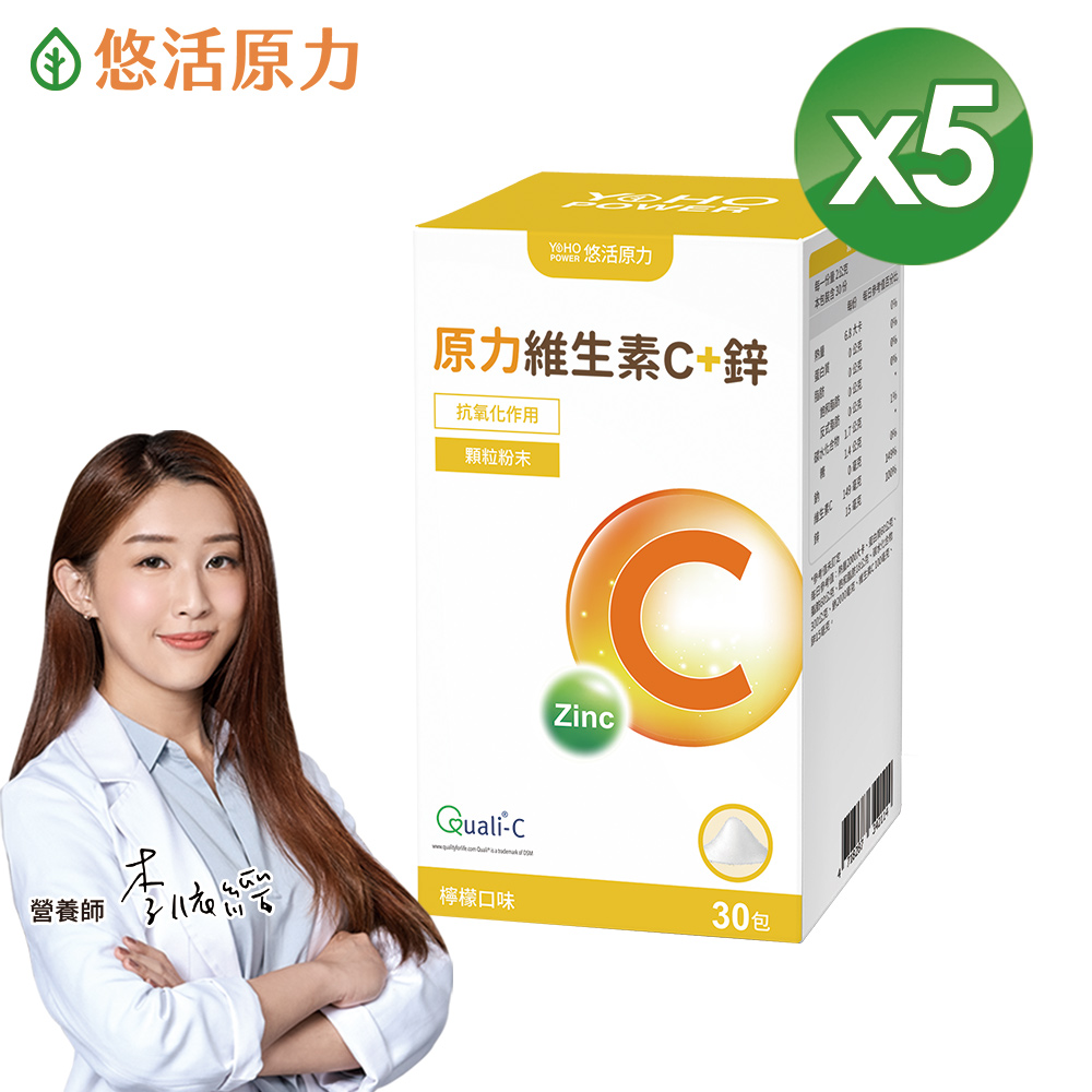 【悠活原力】原力維生素C+鋅粉包(30包/盒) x5盒