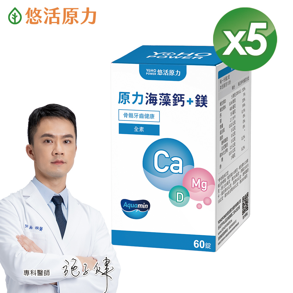 【悠活原力】原力海藻鈣＋鎂錠(60入/盒) x5盒