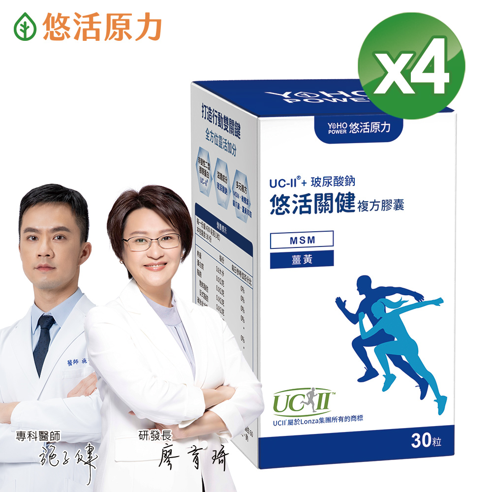 【悠活原力】悠活關健複方膠囊UC-II+玻尿酸(30粒/盒) x4盒