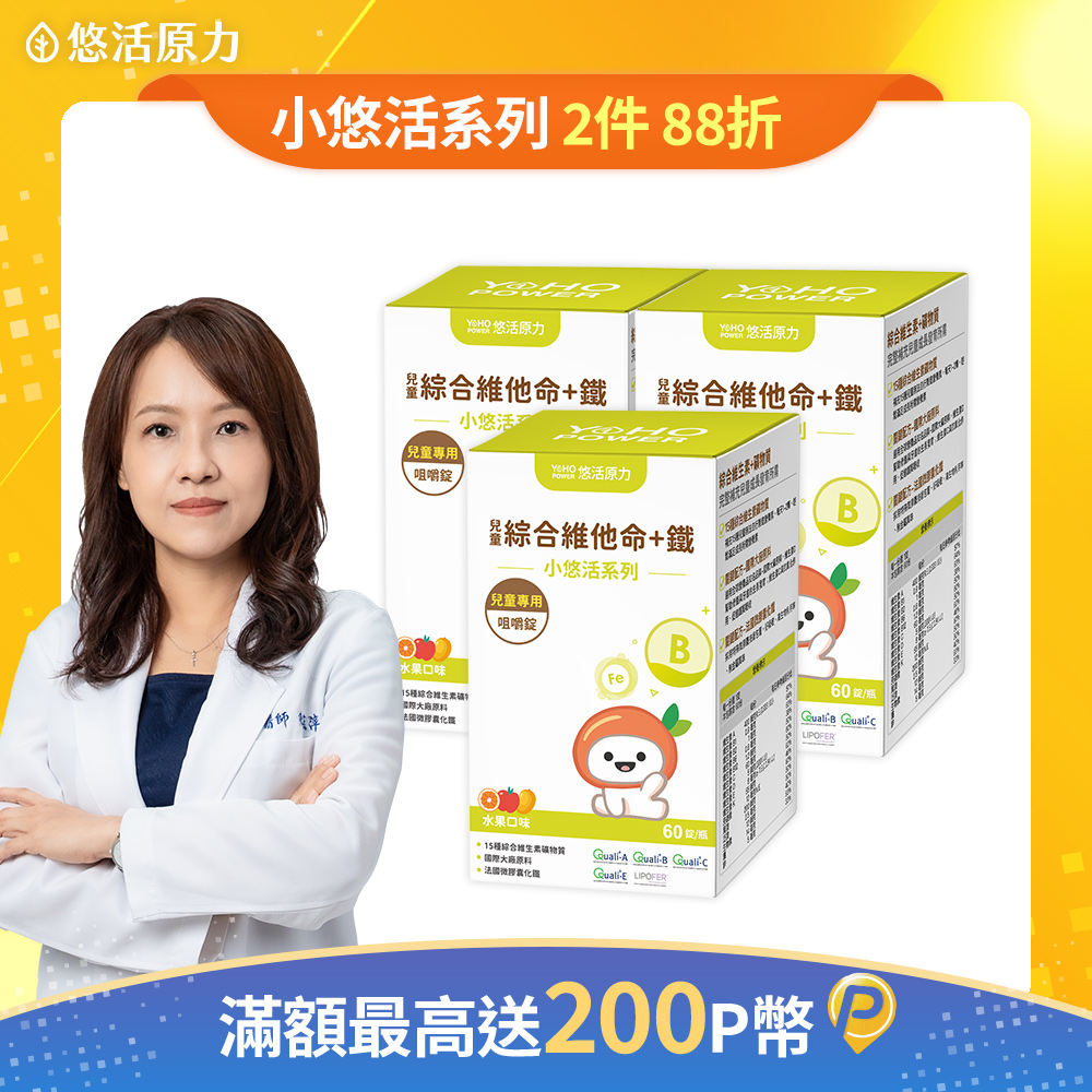 【悠活原力】小悠活兒童綜合維他命咀嚼錠(60錠/盒) X3盒