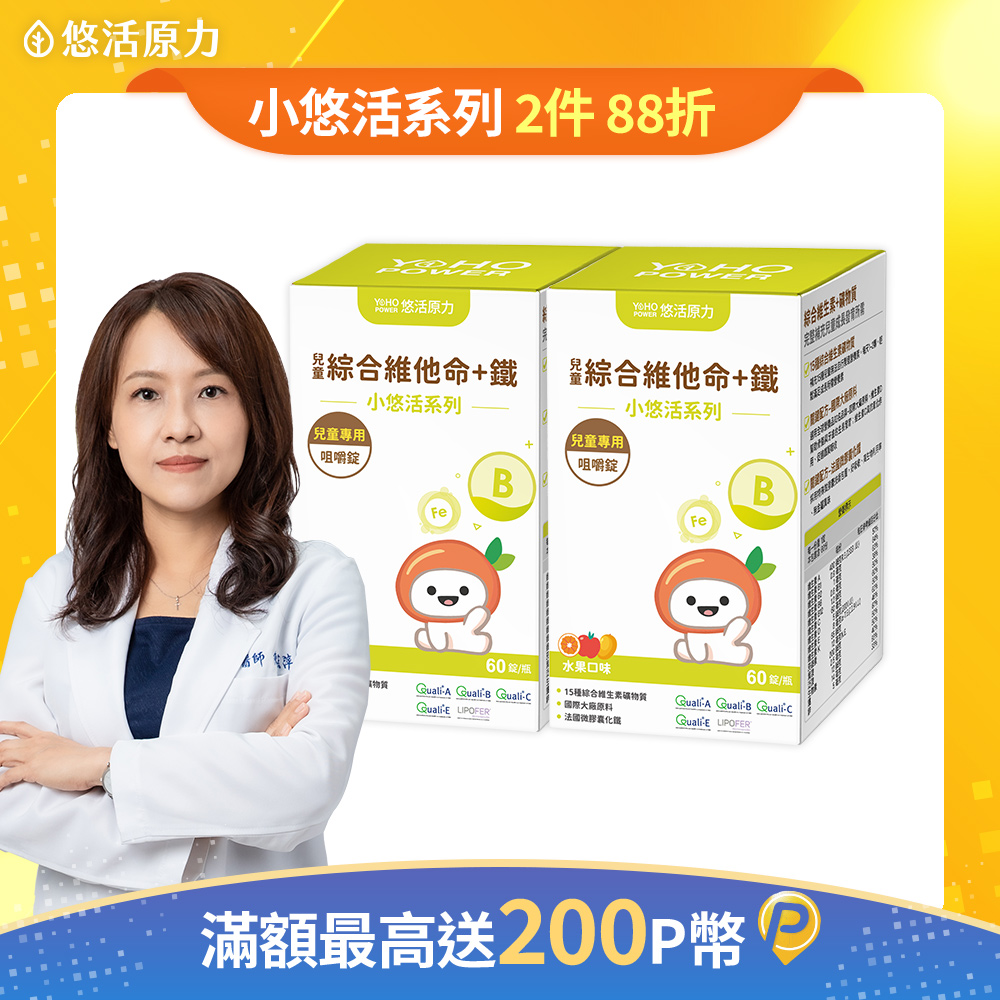 【悠活原力】小悠活兒童綜合維他命咀嚼錠(60錠/盒) X2盒