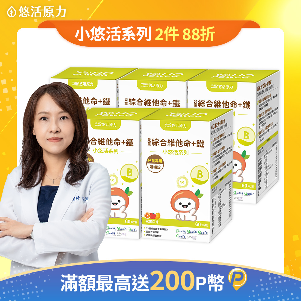 【悠活原力】小悠活兒童綜合維他命咀嚼錠(60錠/盒) X5盒
