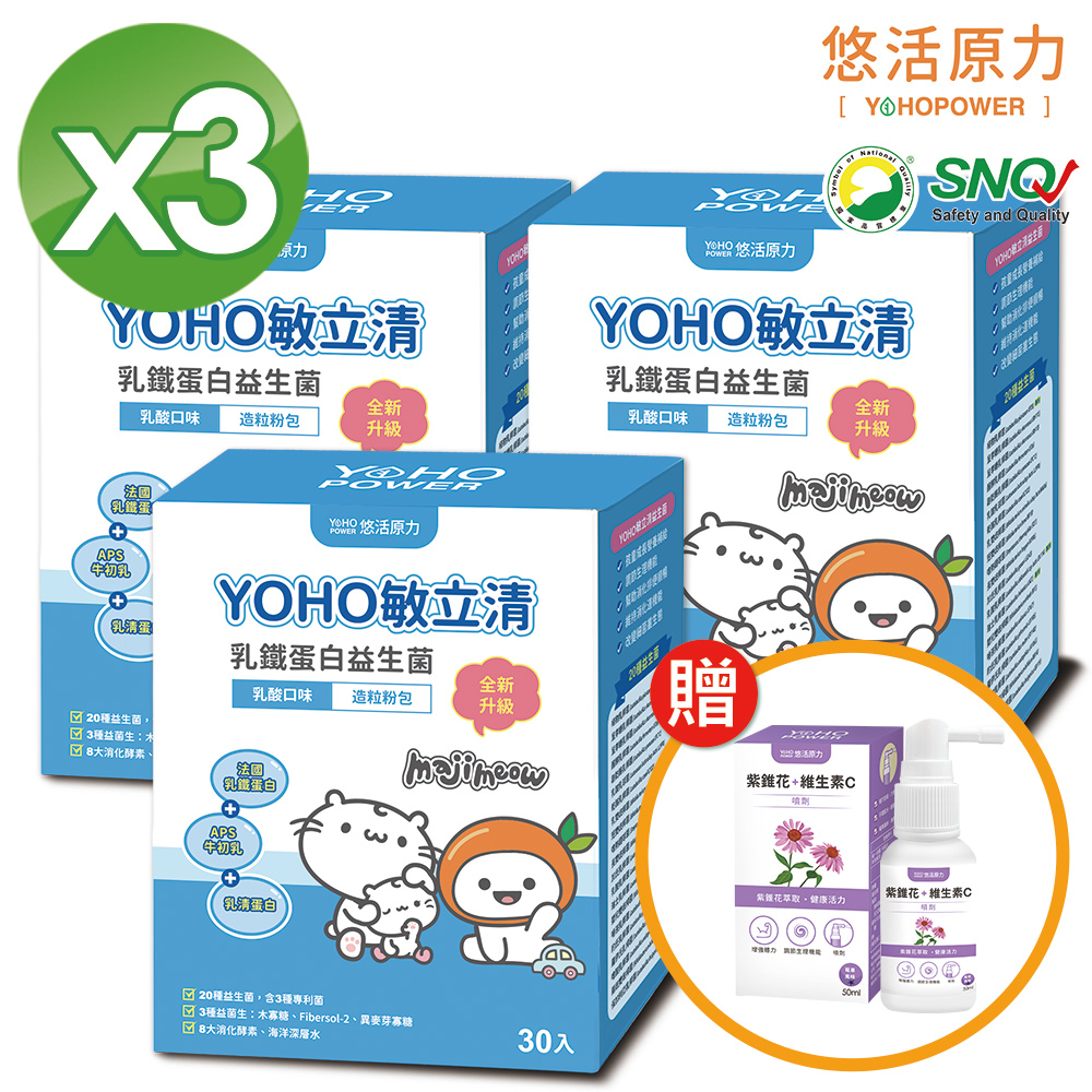 【悠活原力】YOHO敏立清乳鐵蛋白益生菌-麻吉貓聯名款乳酸口味(2g*30入/盒) x3