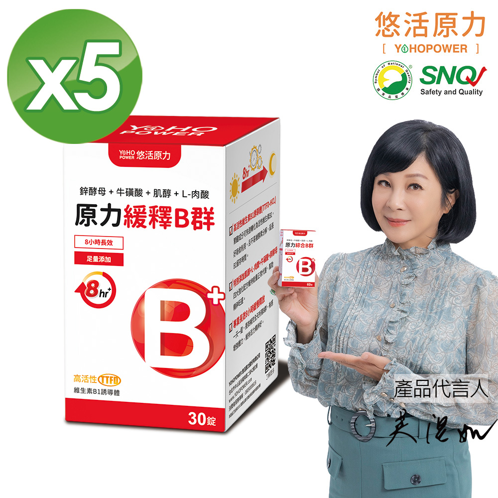 【悠活原力】原力綜合維生素B群 緩釋膜衣錠*5盒(30錠/盒)