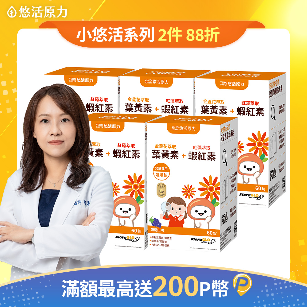 【悠活原力】小悠活 兒童葉黃素咀嚼錠 (葡萄口味 60錠/瓶)x5