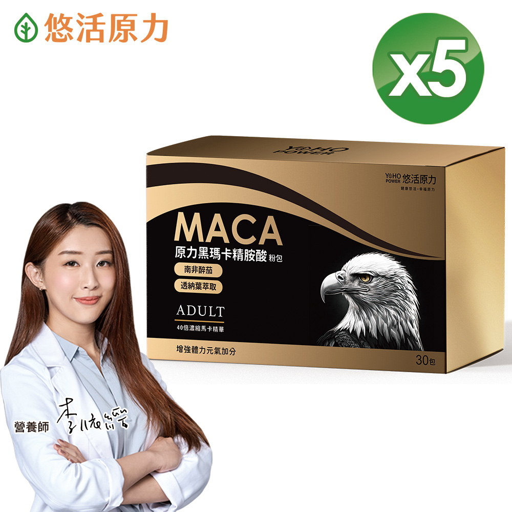 【悠活原力】原力黑馬卡精胺酸粉包X5盒(30包/盒)