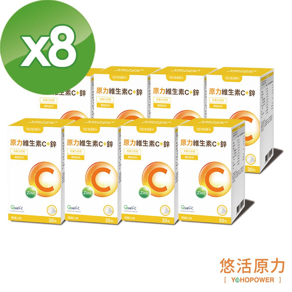 【悠活原力】原力維生素C+鋅粉包X8盒(30包/盒)
