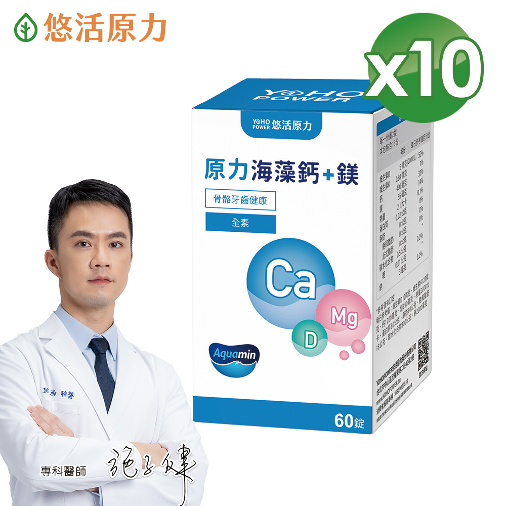 【悠活原力】原力海藻鈣＋鎂錠X10盒(60入/盒)
