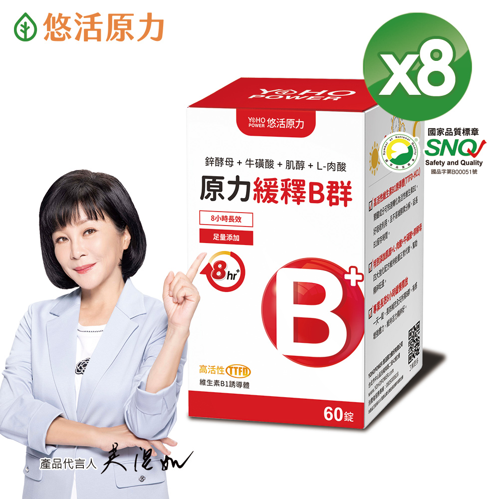 【悠活原力】原力綜合維生素B群 緩釋膜衣錠X8盒(60顆/盒)