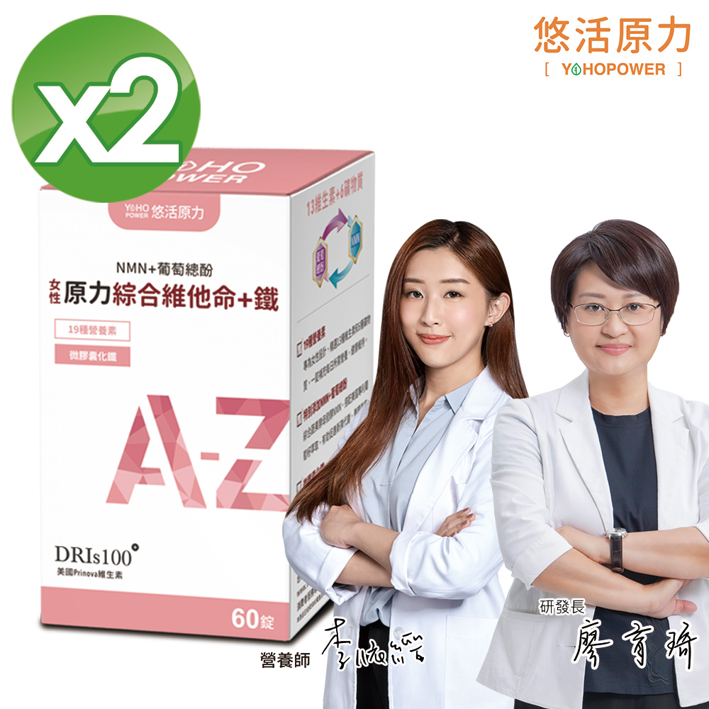 【悠活原力】原力女性綜合維他命+鐵膜衣錠X2盒(60入/盒)