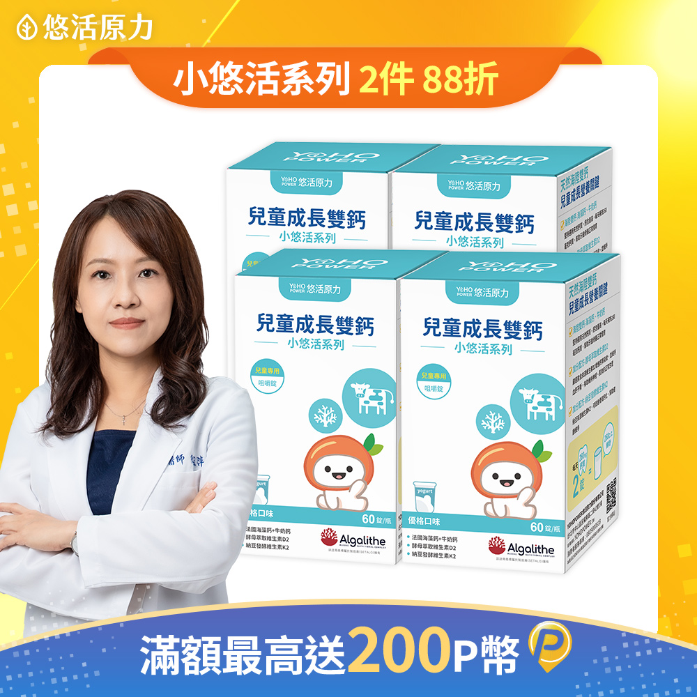 【悠活原力】小悠活兒童鈣咀嚼錠x4(60錠/盒)
