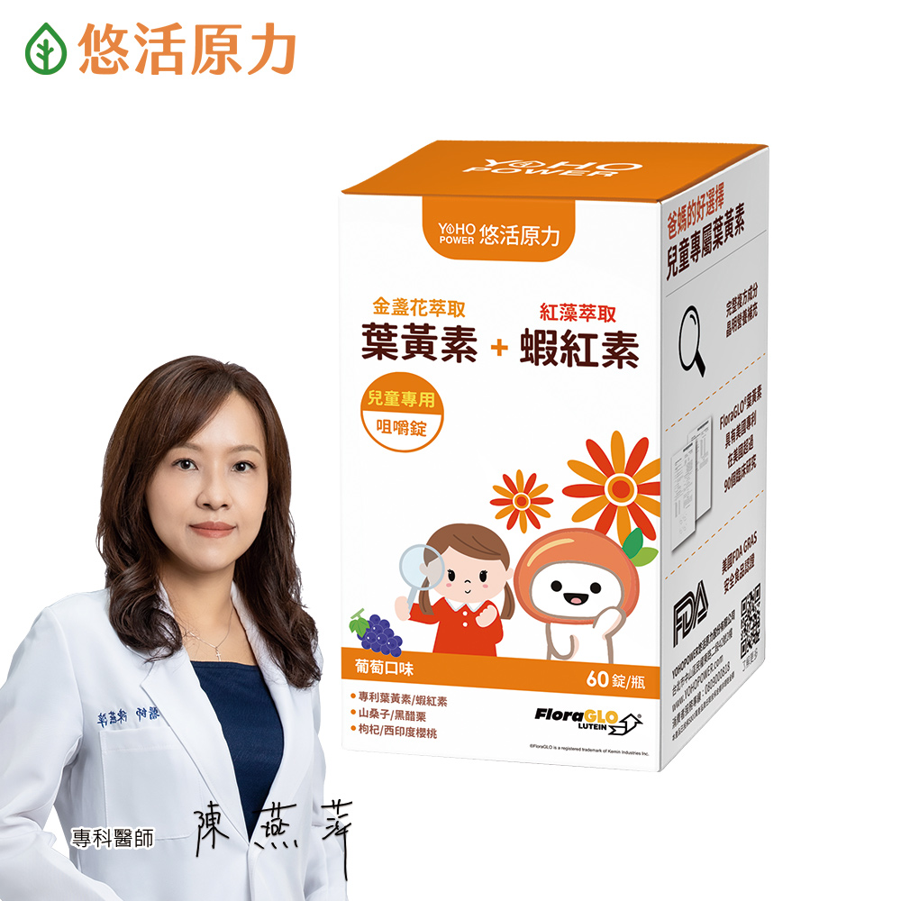 【悠活原力】小悠活 兒童葉黃素咀嚼錠 (葡萄口味 60錠/瓶)