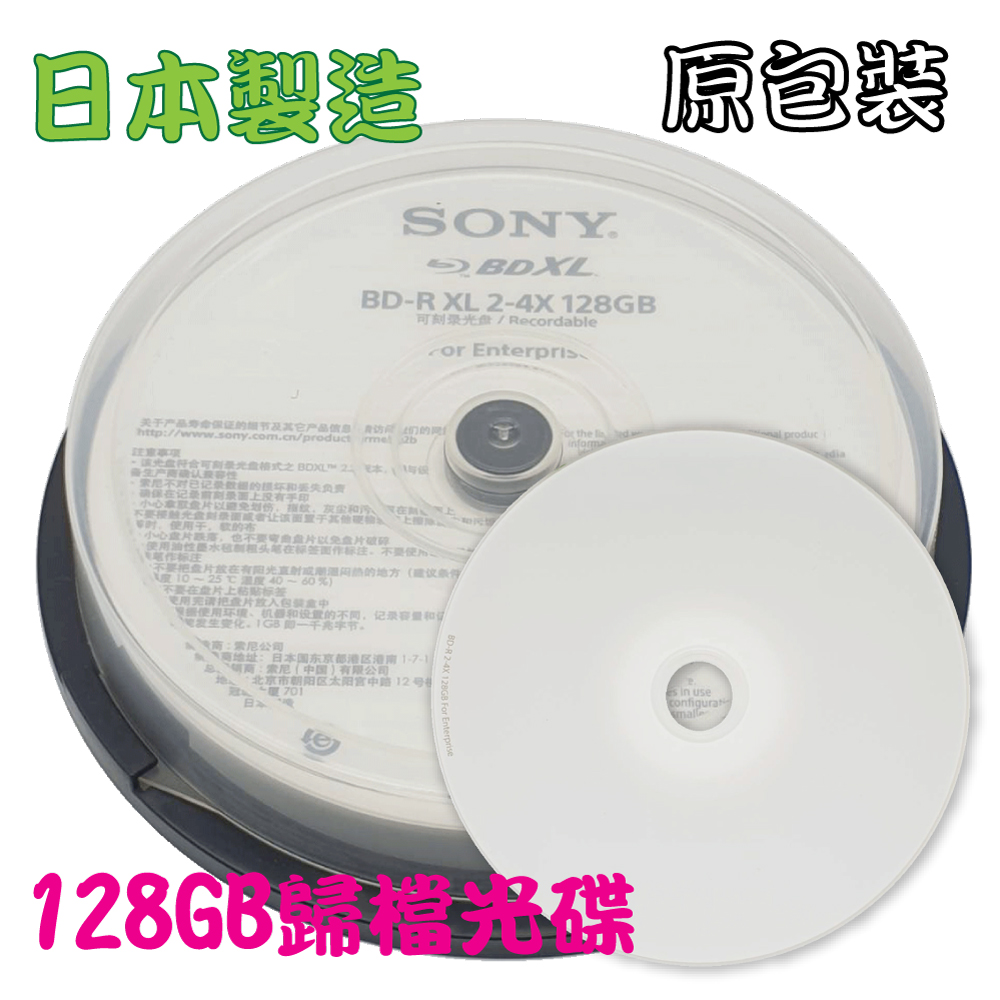 【日本製造】10片筒裝-SONY可印式Printable BD-R XL 4X 128GB企業用歸檔光碟/藍光片