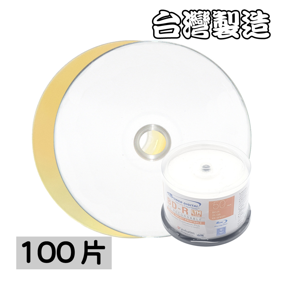 台灣製造Vinpower Vertatim LTH(金片)可印BD-R6X25G空白藍光光碟燒錄片(100片) AZO染料