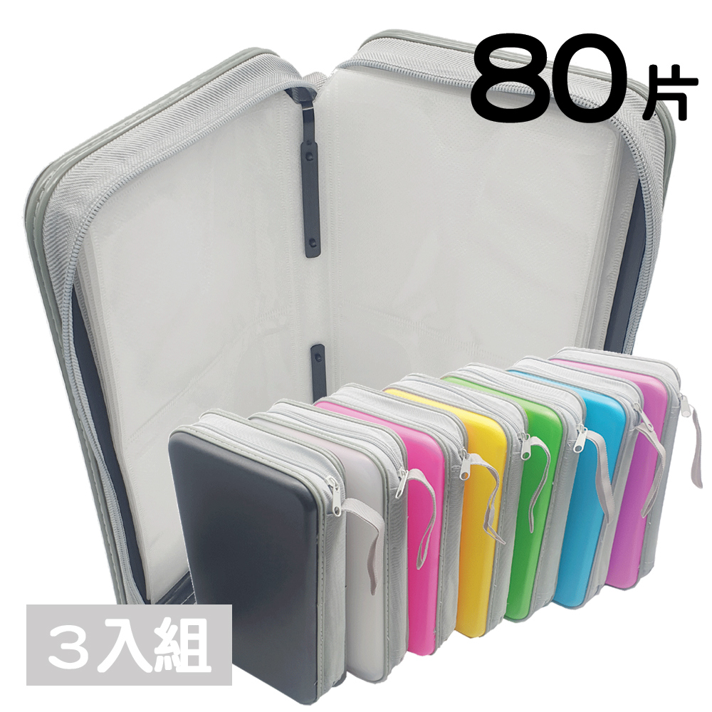 80片裝PP長型拉鏈款多色光碟收納包(有提帶) 3入/組