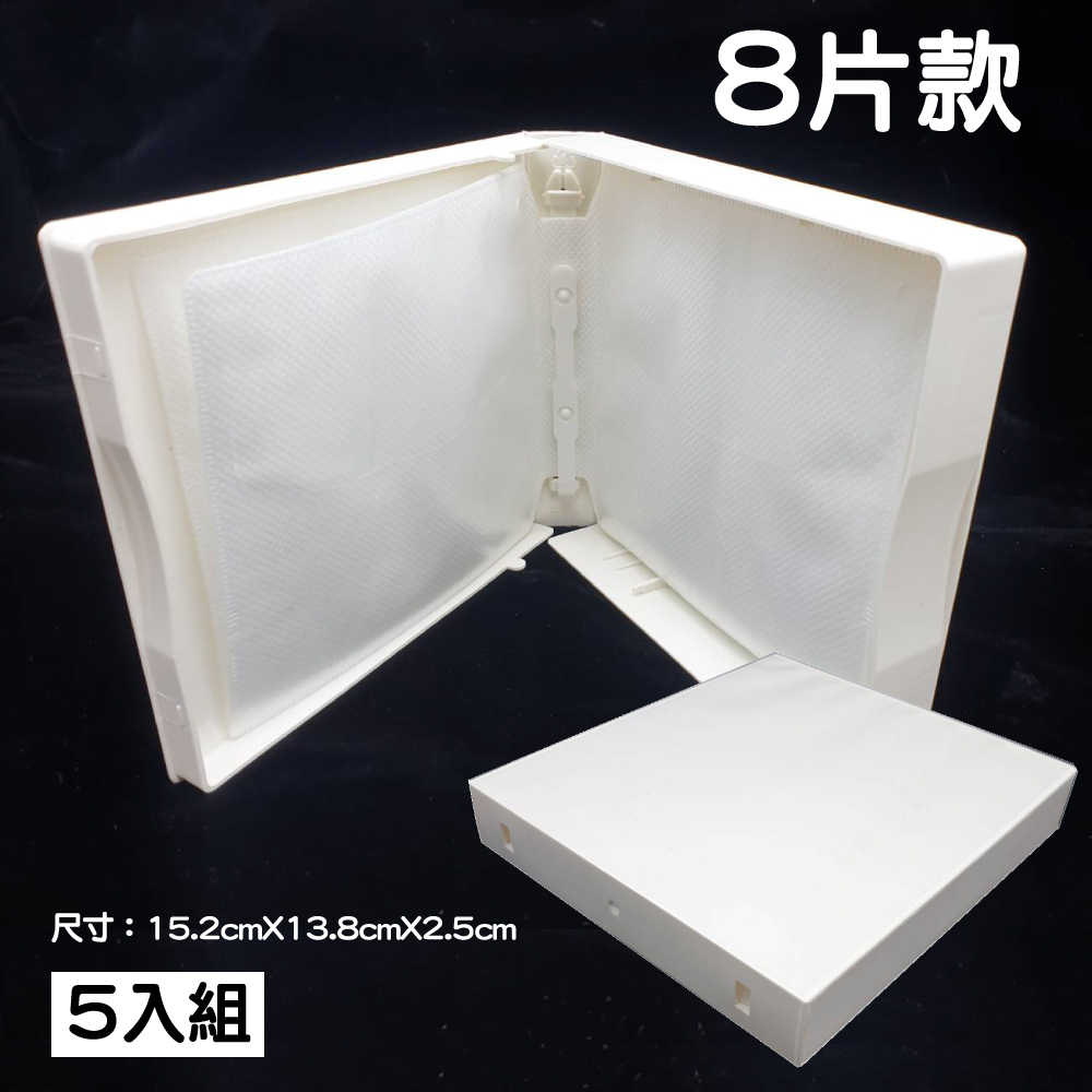【5入組】8片裝PP材質25mm白色方型CD盒/DVD盒/光碟盒/影集收納盒/日劇盒